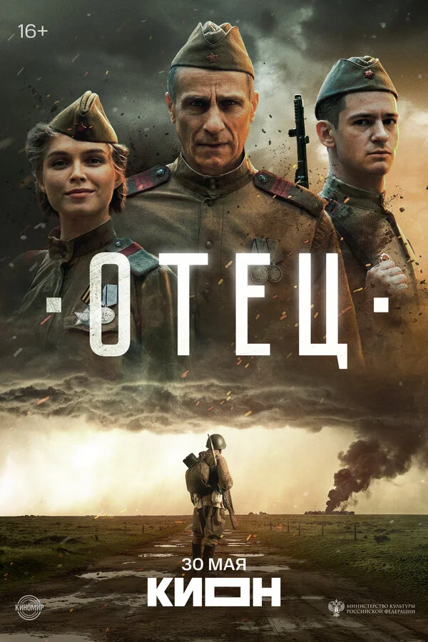 Отец сериал 2025 смотреть онлайн бесплатно в хорошем качестве HD